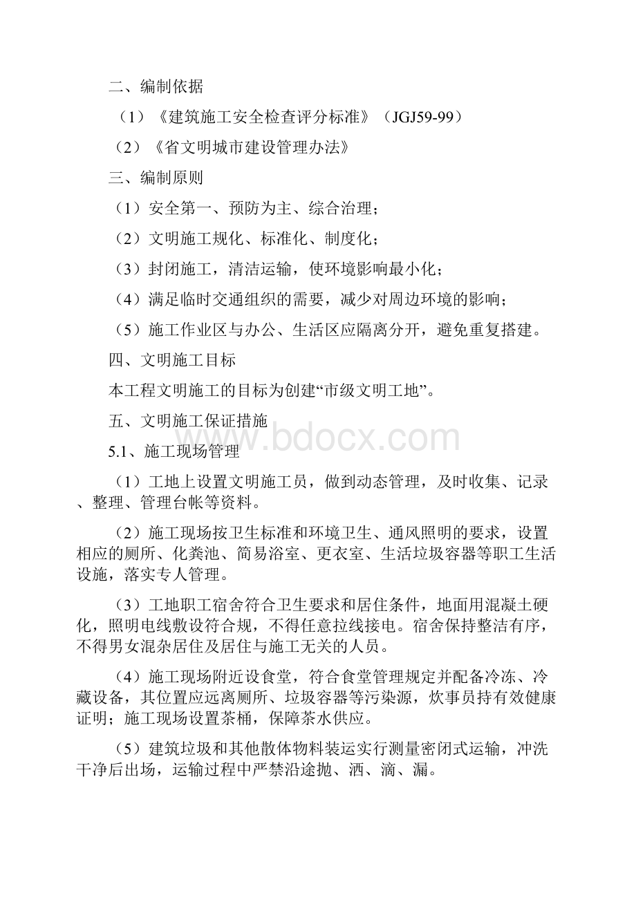 文明施工实施计划方案.docx_第2页