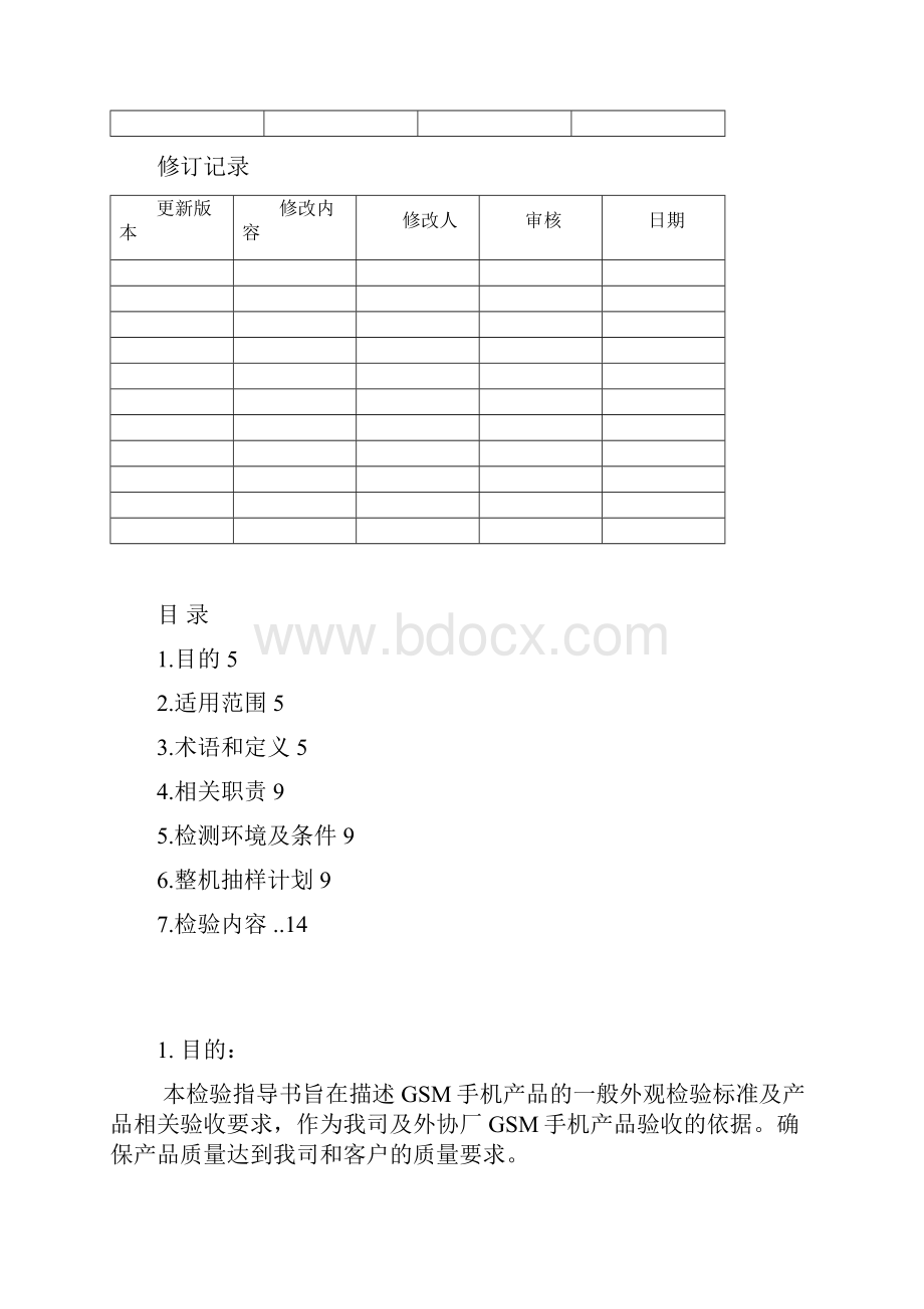 整机部整机出货检验标准.docx_第2页