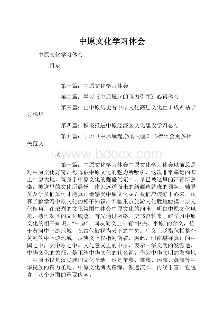 中原文化学习体会.docx_第1页