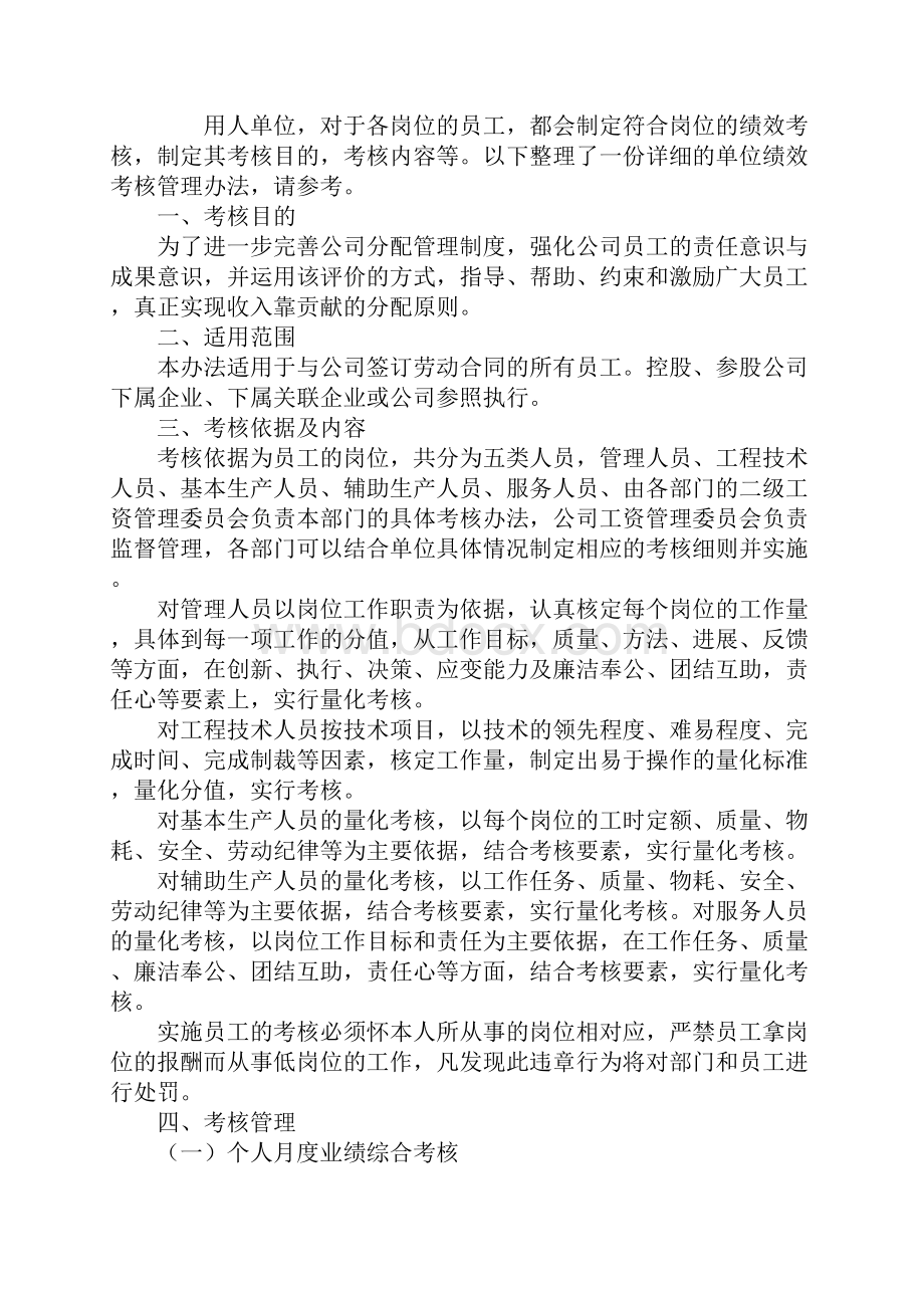 单位绩效考核管理办法.docx_第2页