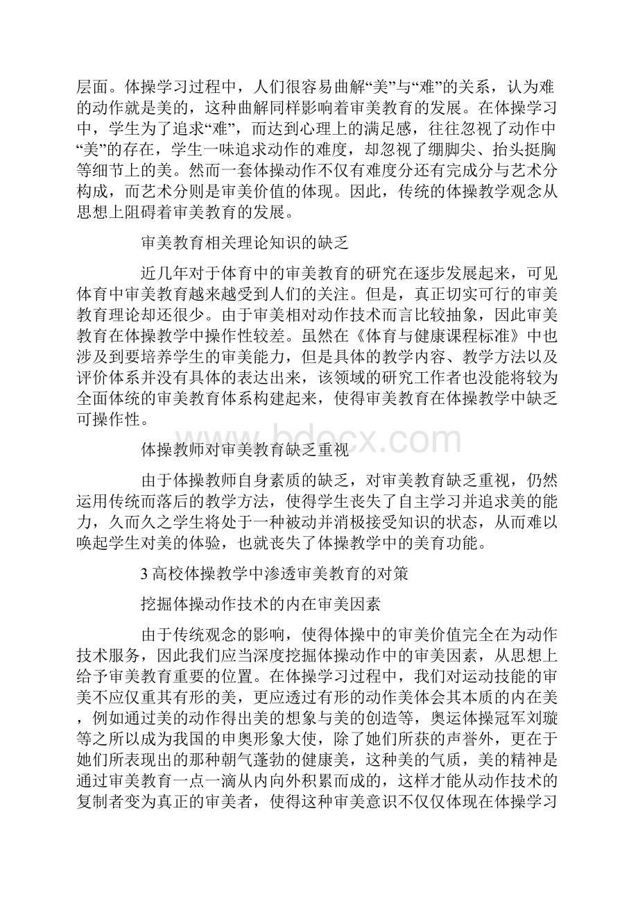 高校体操教学研究.docx_第2页