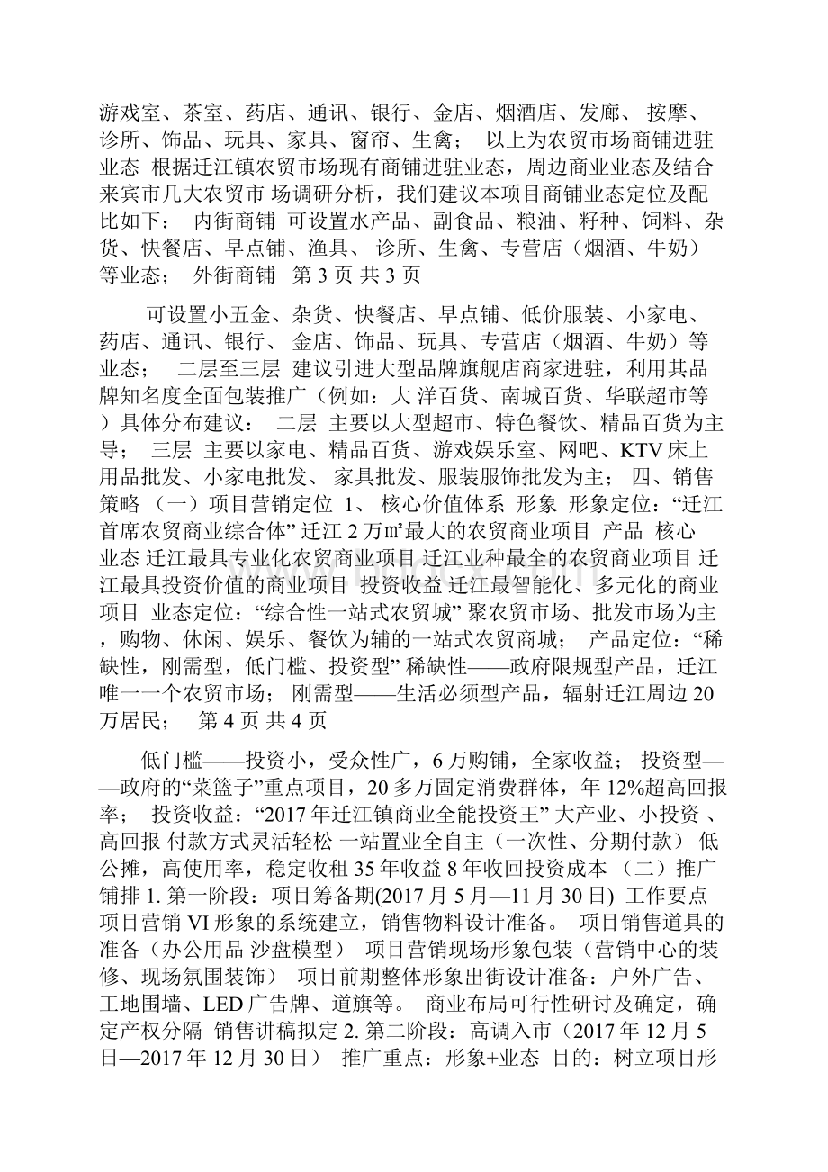 农贸市场整合推广方案.docx_第2页