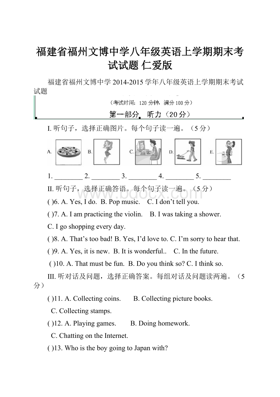 福建省福州文博中学八年级英语上学期期末考试试题 仁爱版.docx_第1页