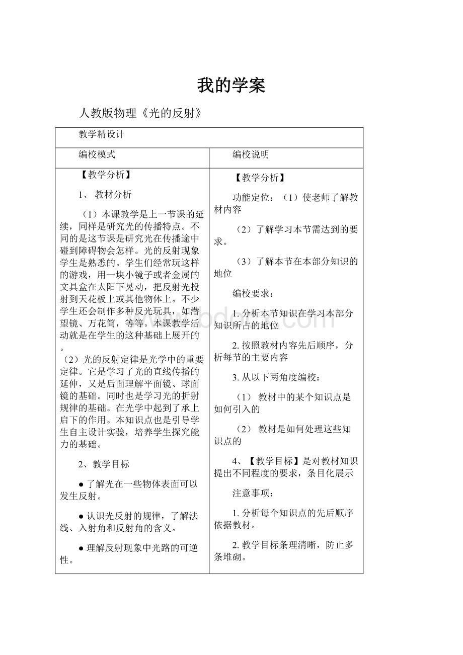 我的学案.docx_第1页