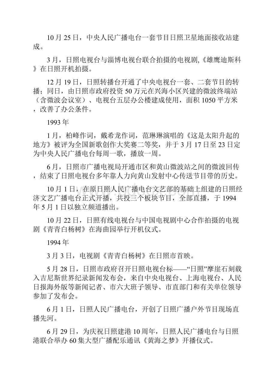 日照广播电视台大事记.docx_第2页