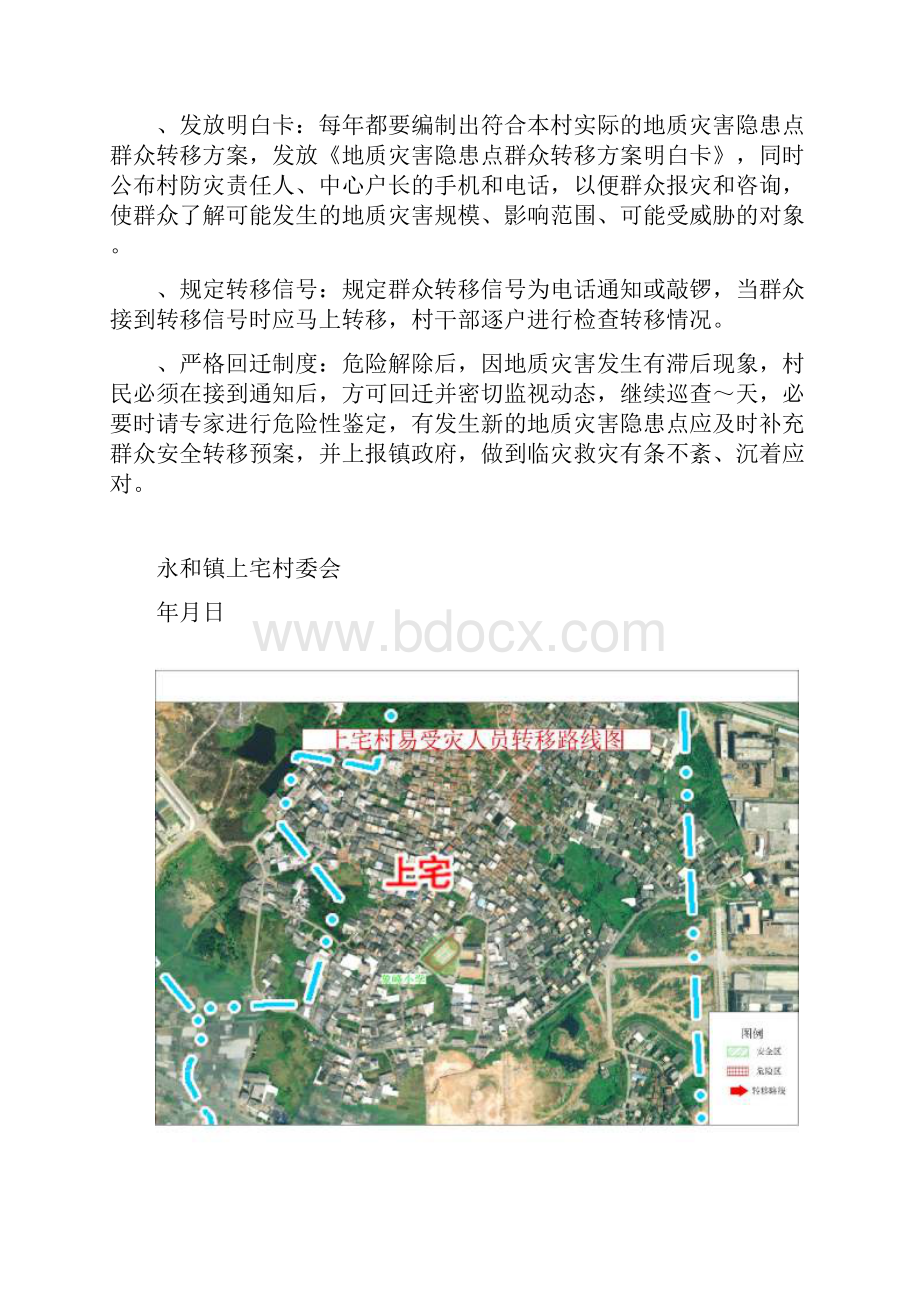 永和镇上宅村防汛抢险救灾应急预案.docx_第3页