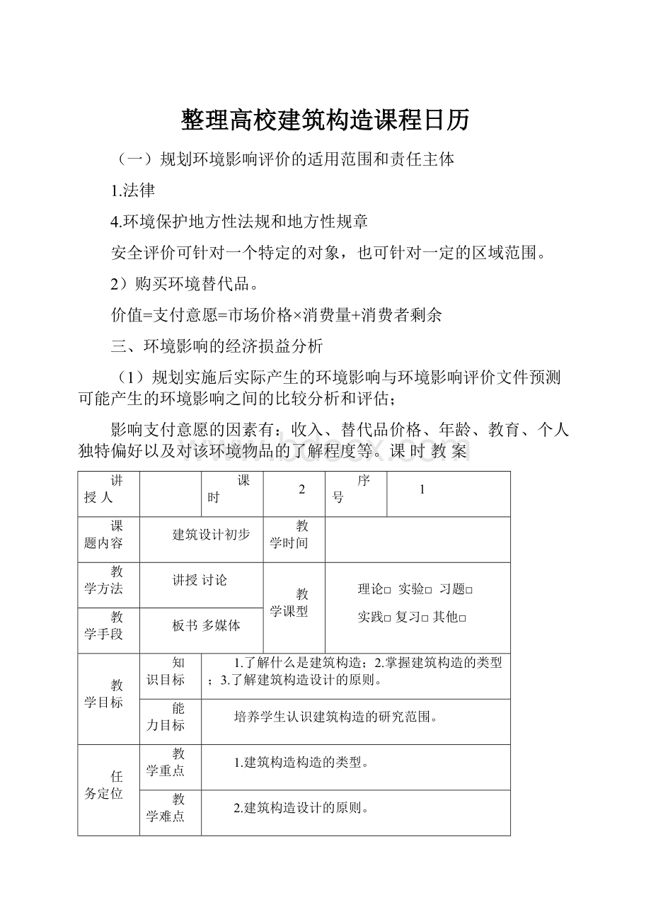 整理高校建筑构造课程日历.docx