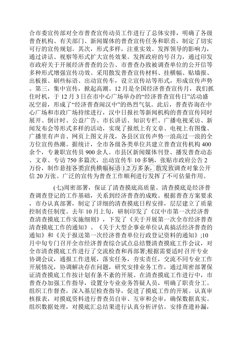 经济普查工作总结.docx_第3页