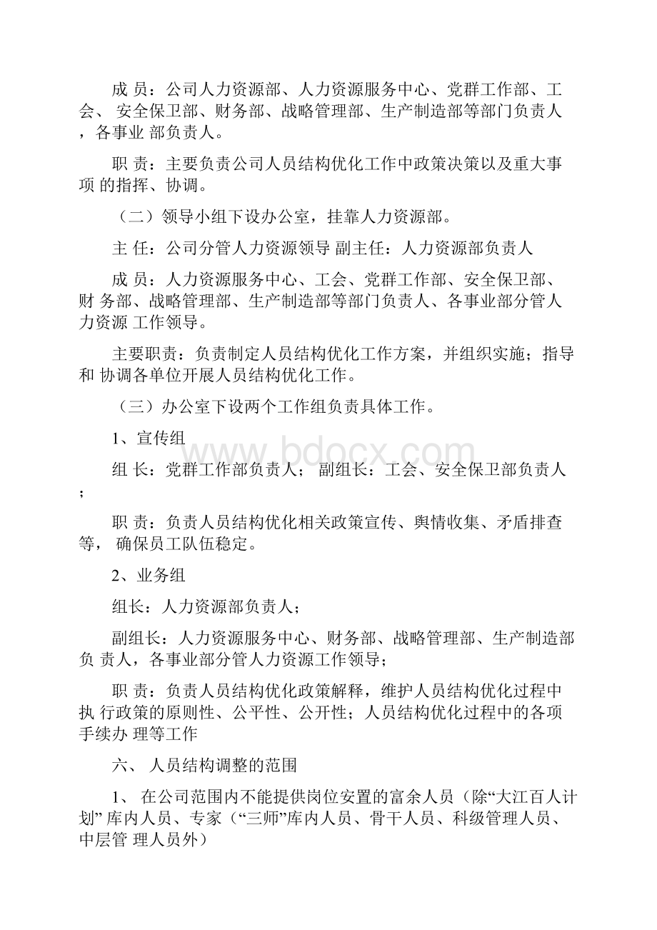 度人员结构优化方案.docx_第2页