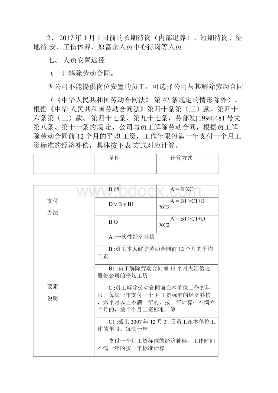 度人员结构优化方案.docx_第3页