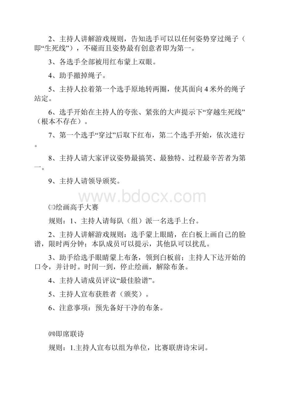 心理活动热身游戏.docx_第2页