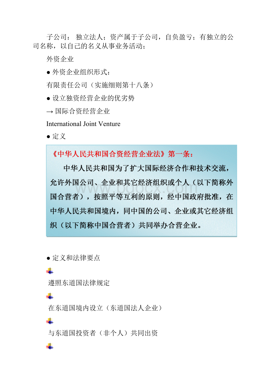 国际投资学3.docx_第3页