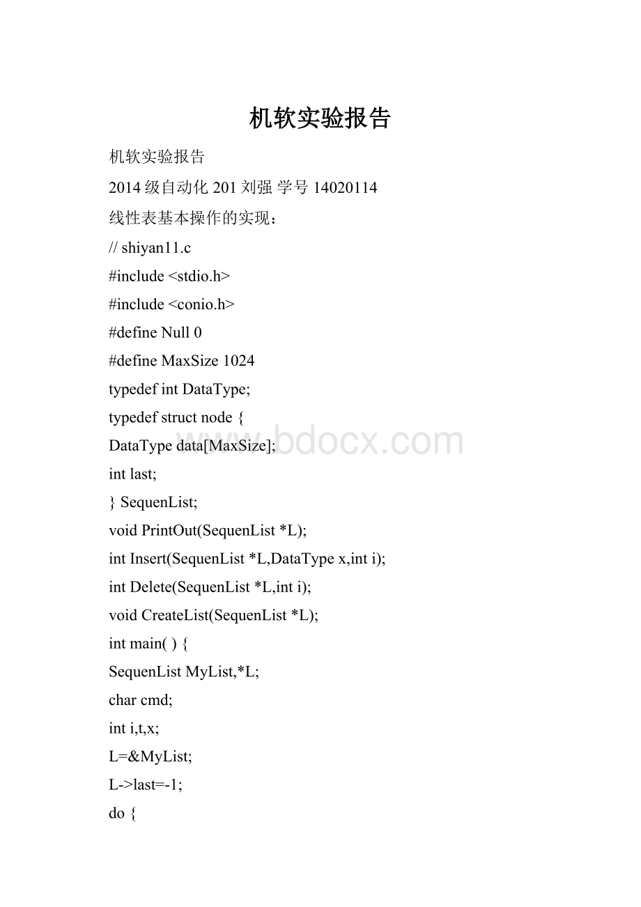 机软实验报告.docx