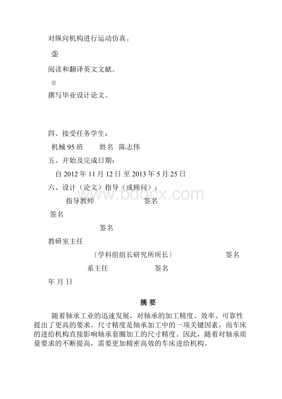 轴承内外圈加工专用机床纵向机构设计毕业设计论文.docx_第3页