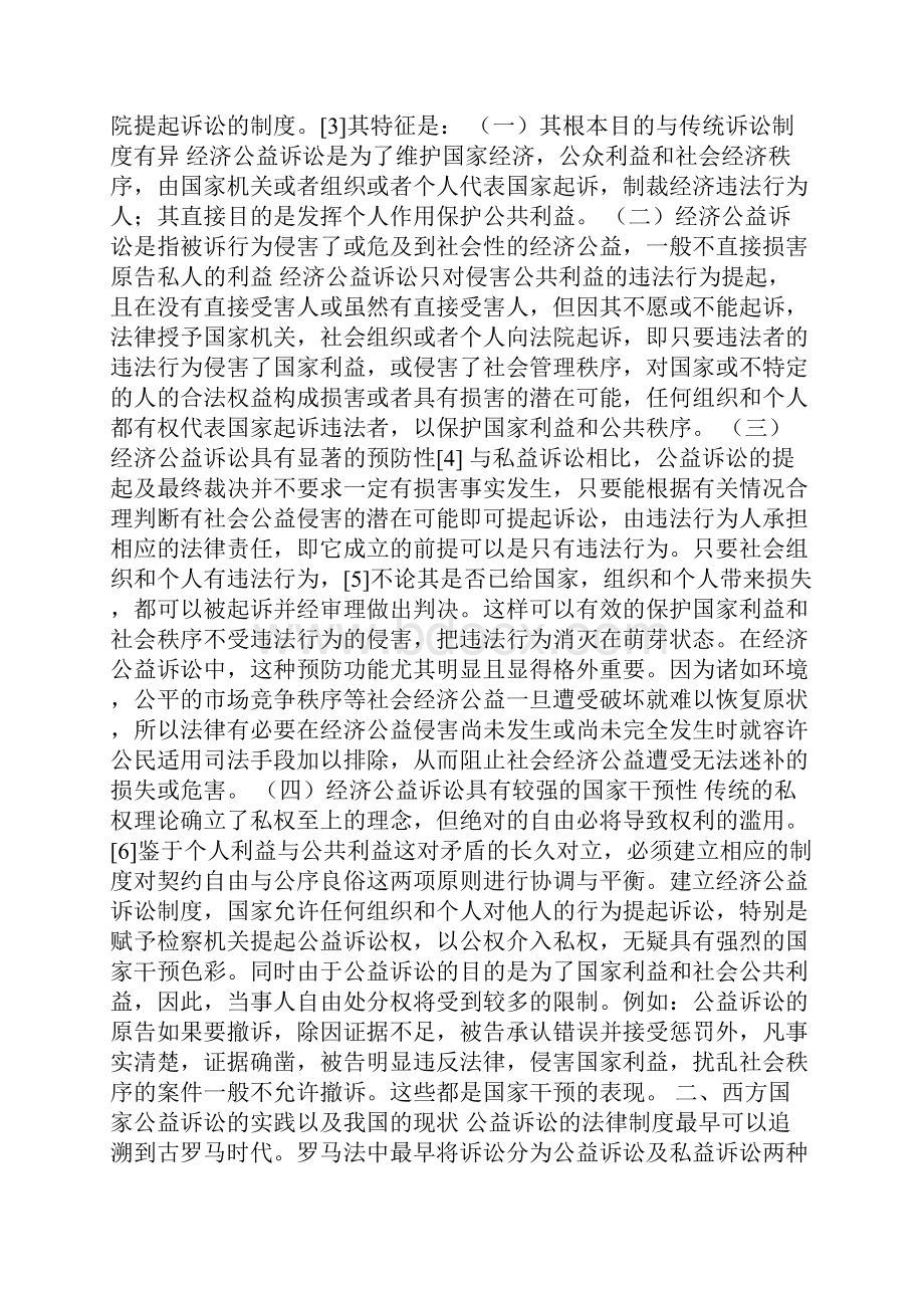 议经济公益诉讼管理在中国的成立.docx_第2页