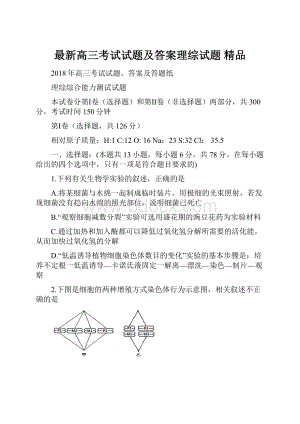 最新高三考试试题及答案理综试题 精品.docx