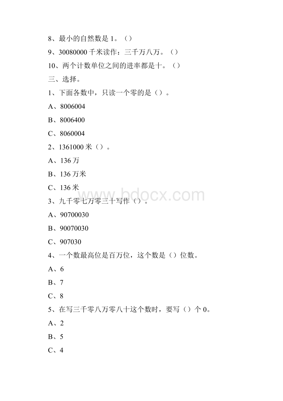 初一数学下册第二单元知识点.docx_第3页