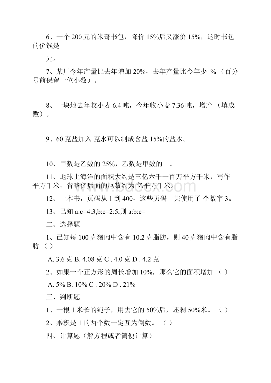 初一上学期数学考试错题整理.docx_第2页