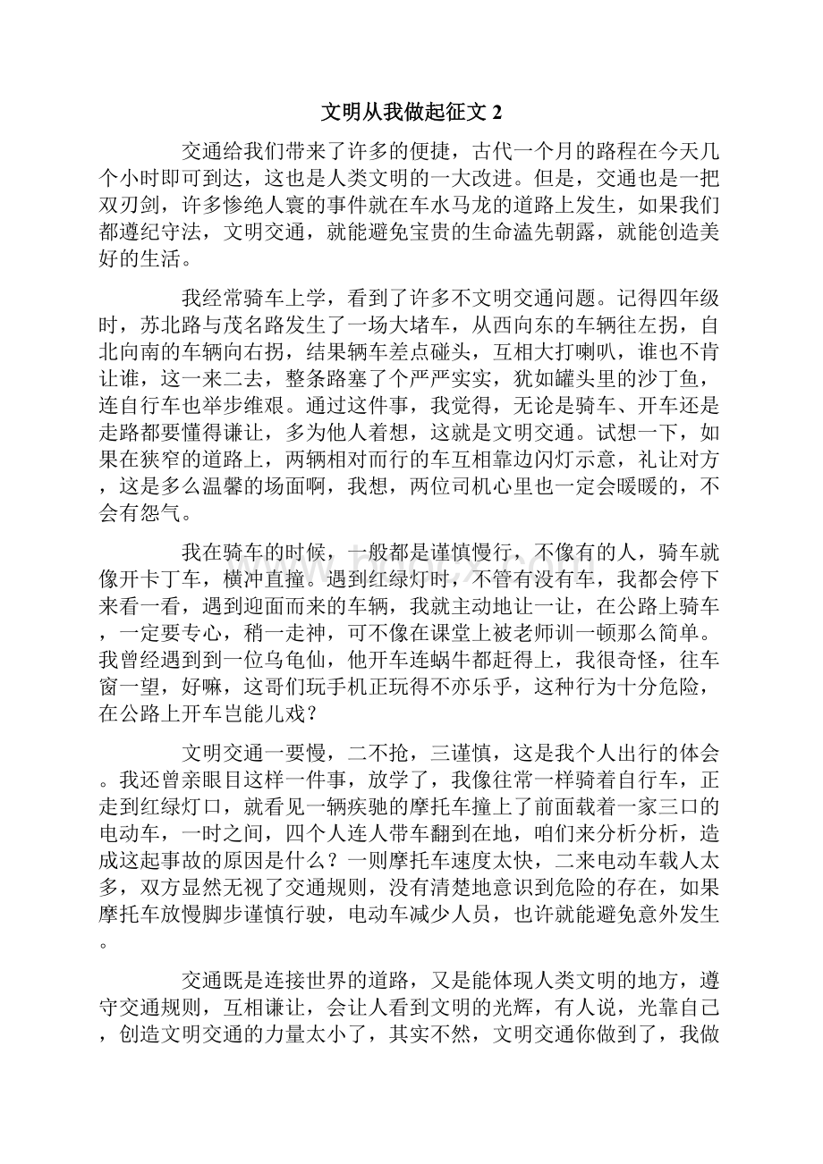 文明从我做起征文.docx_第2页