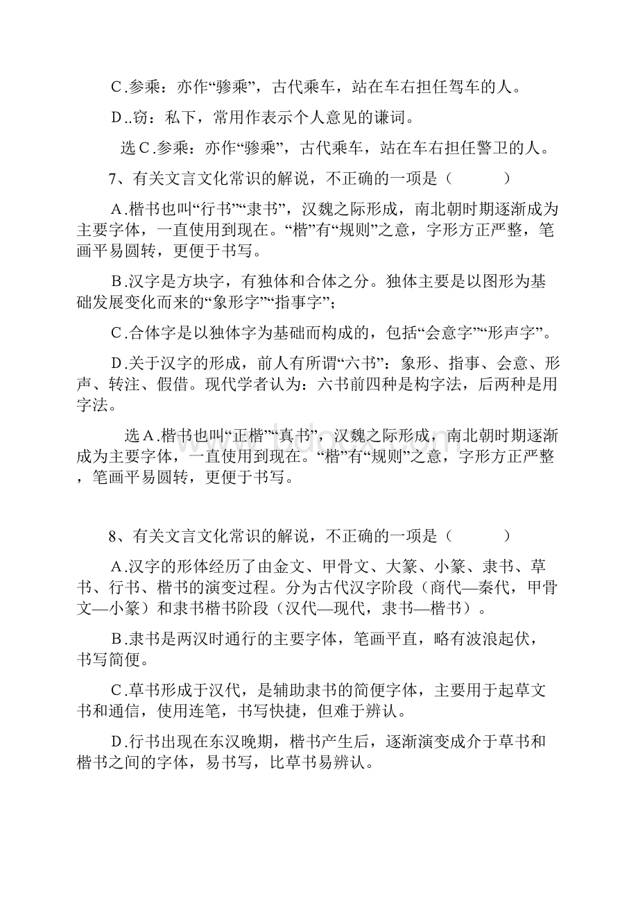 高中语文必修选修教材文化常识汇总选择题.docx_第3页