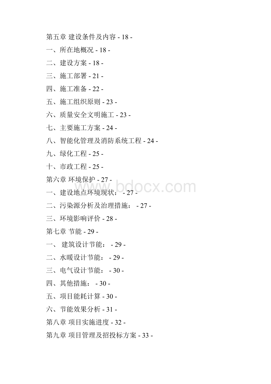 天成房地产新城小区二期建设项目可行性报告.docx_第2页