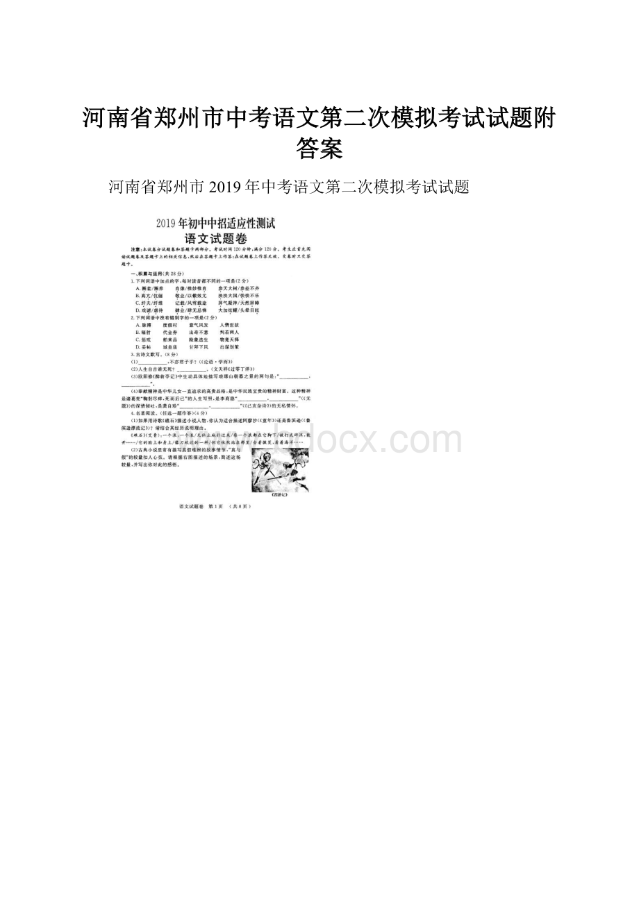 河南省郑州市中考语文第二次模拟考试试题附答案.docx_第1页