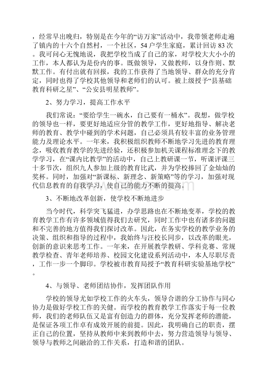 学校工作年度述职报告精选5篇.docx_第2页