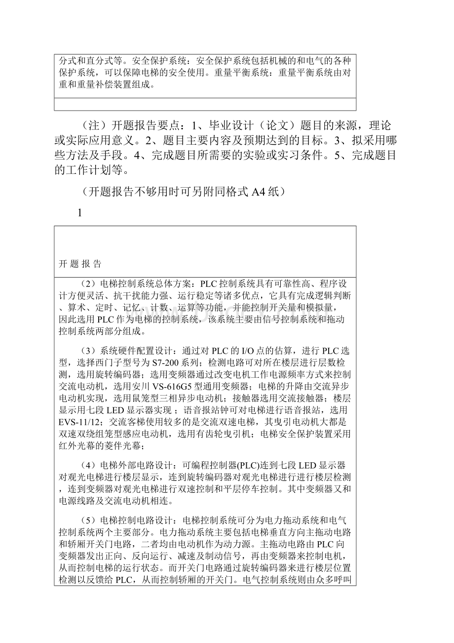 层电梯开题分析报告任务书.docx_第3页