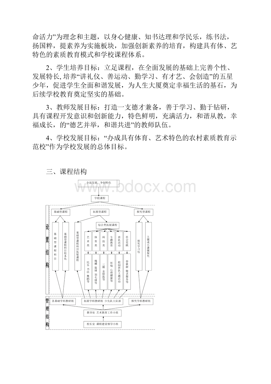 夯实基础凸显特色争创优质.docx_第3页