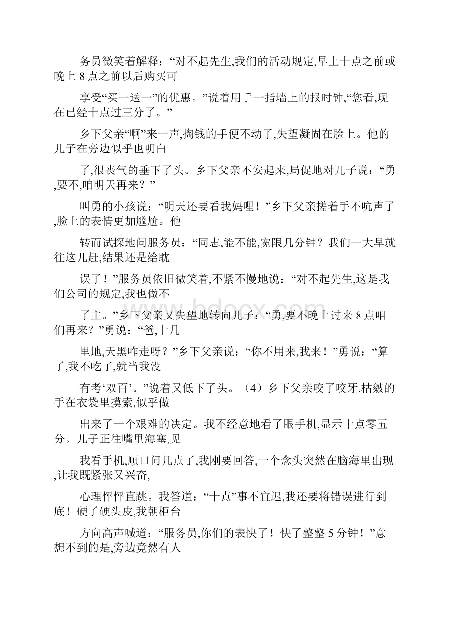 《北京时间不到点》阅读答案最新范文.docx_第2页