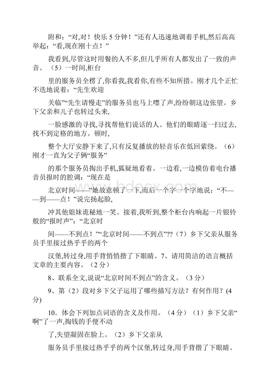 《北京时间不到点》阅读答案最新范文.docx_第3页