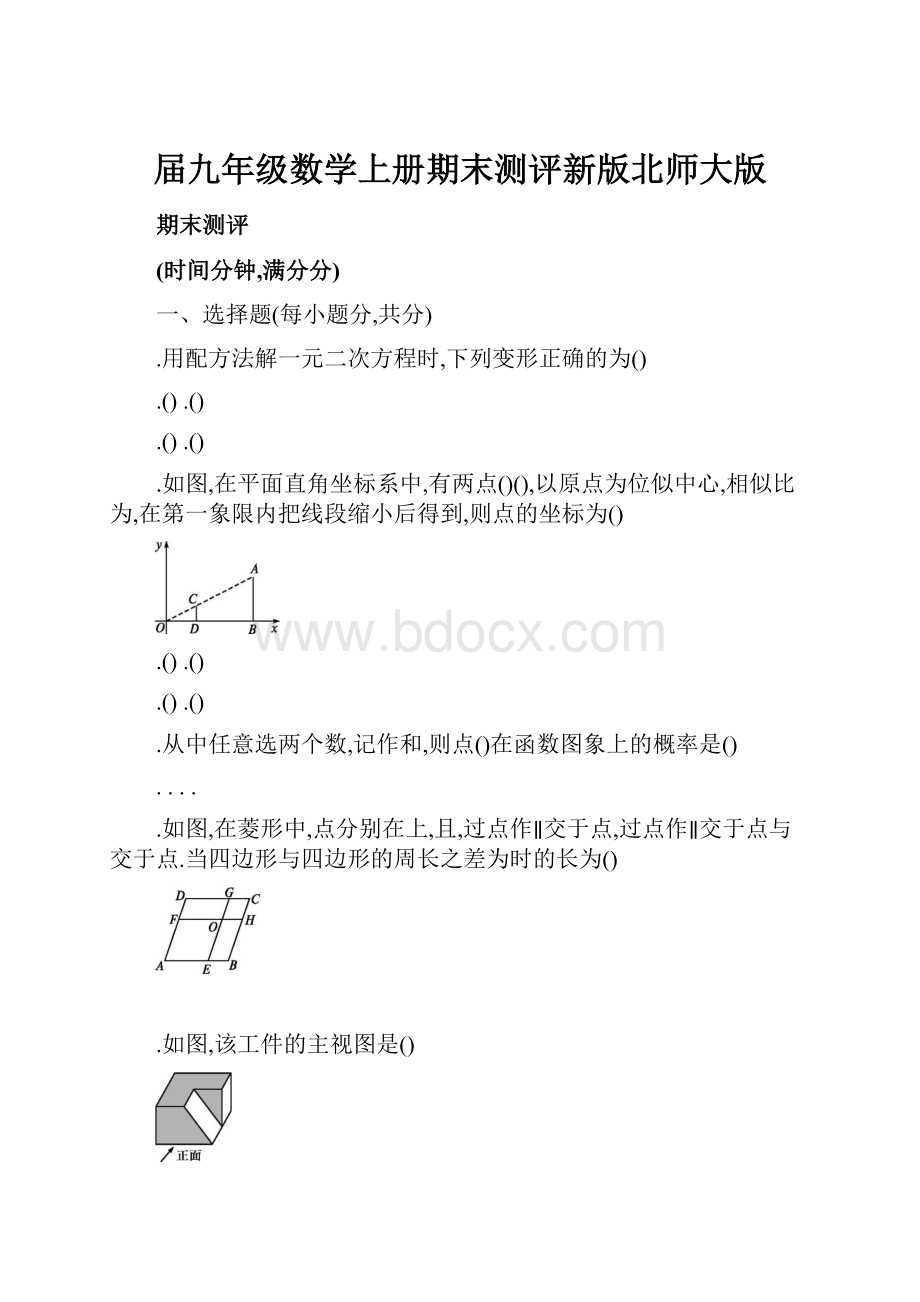 届九年级数学上册期末测评新版北师大版.docx