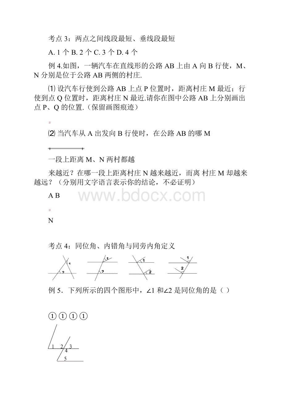 初一数学人教版七下几何复习专题可编辑修改word版.docx_第2页