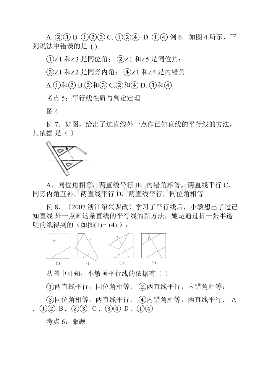 初一数学人教版七下几何复习专题可编辑修改word版.docx_第3页