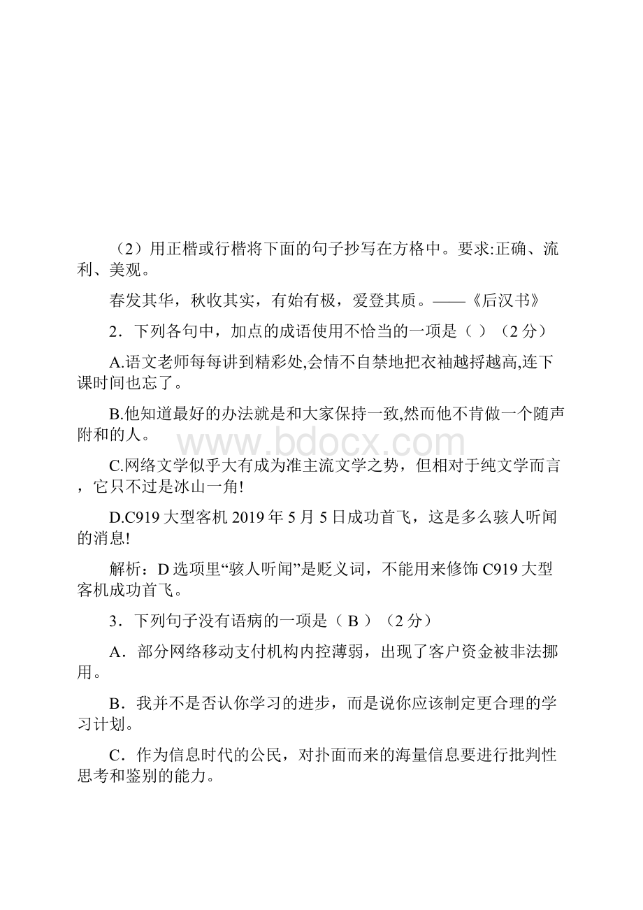 精选部编版九年级语文下第六单元检测试题有标准答案.docx_第2页