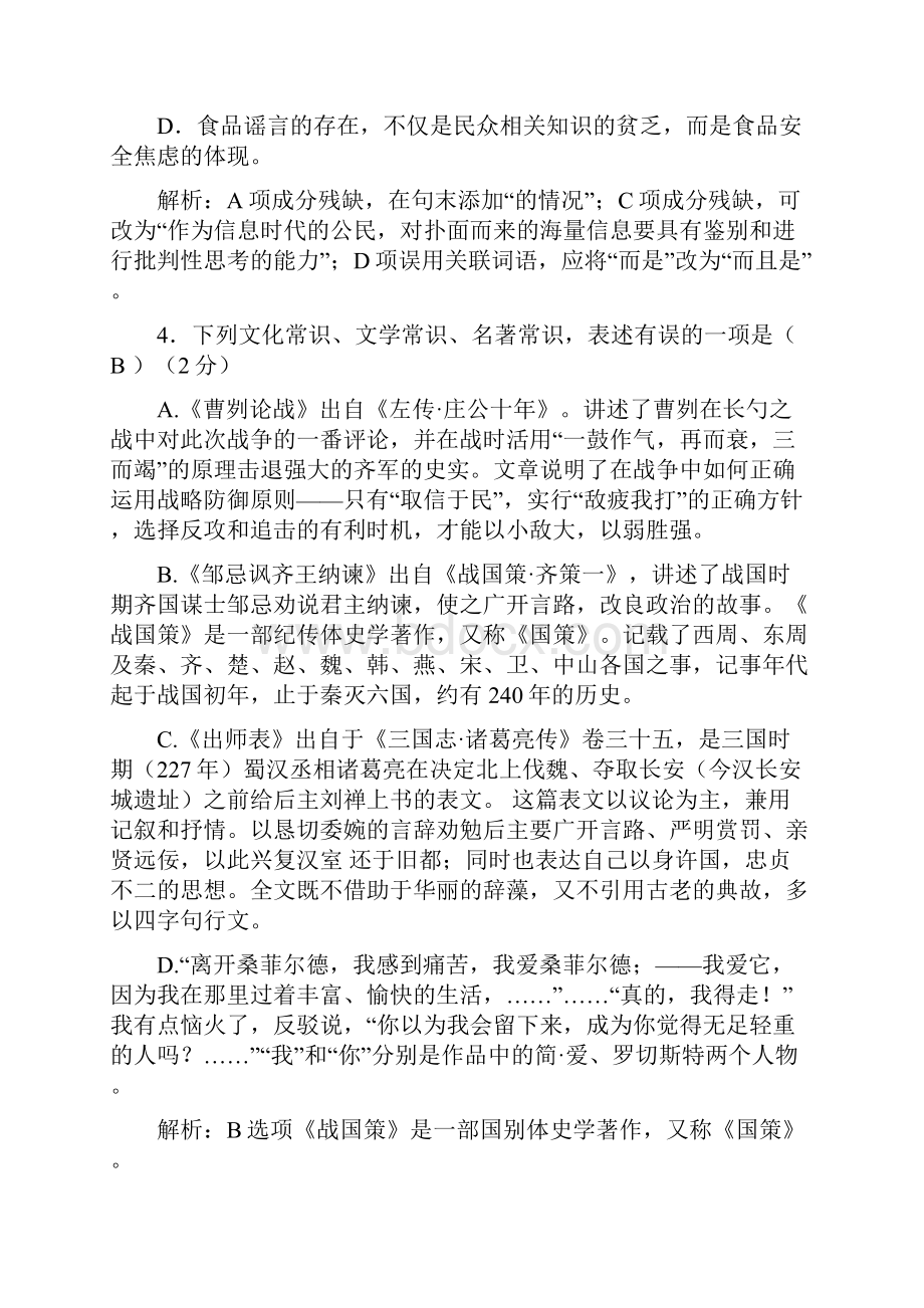 精选部编版九年级语文下第六单元检测试题有标准答案.docx_第3页