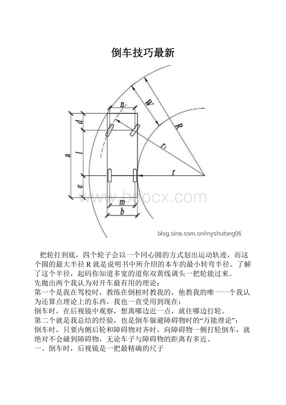 倒车技巧最新.docx