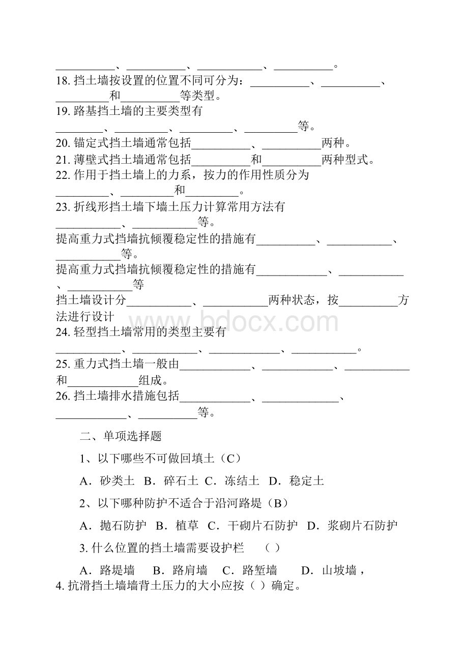 路基路面工程 第六章考试题.docx_第2页