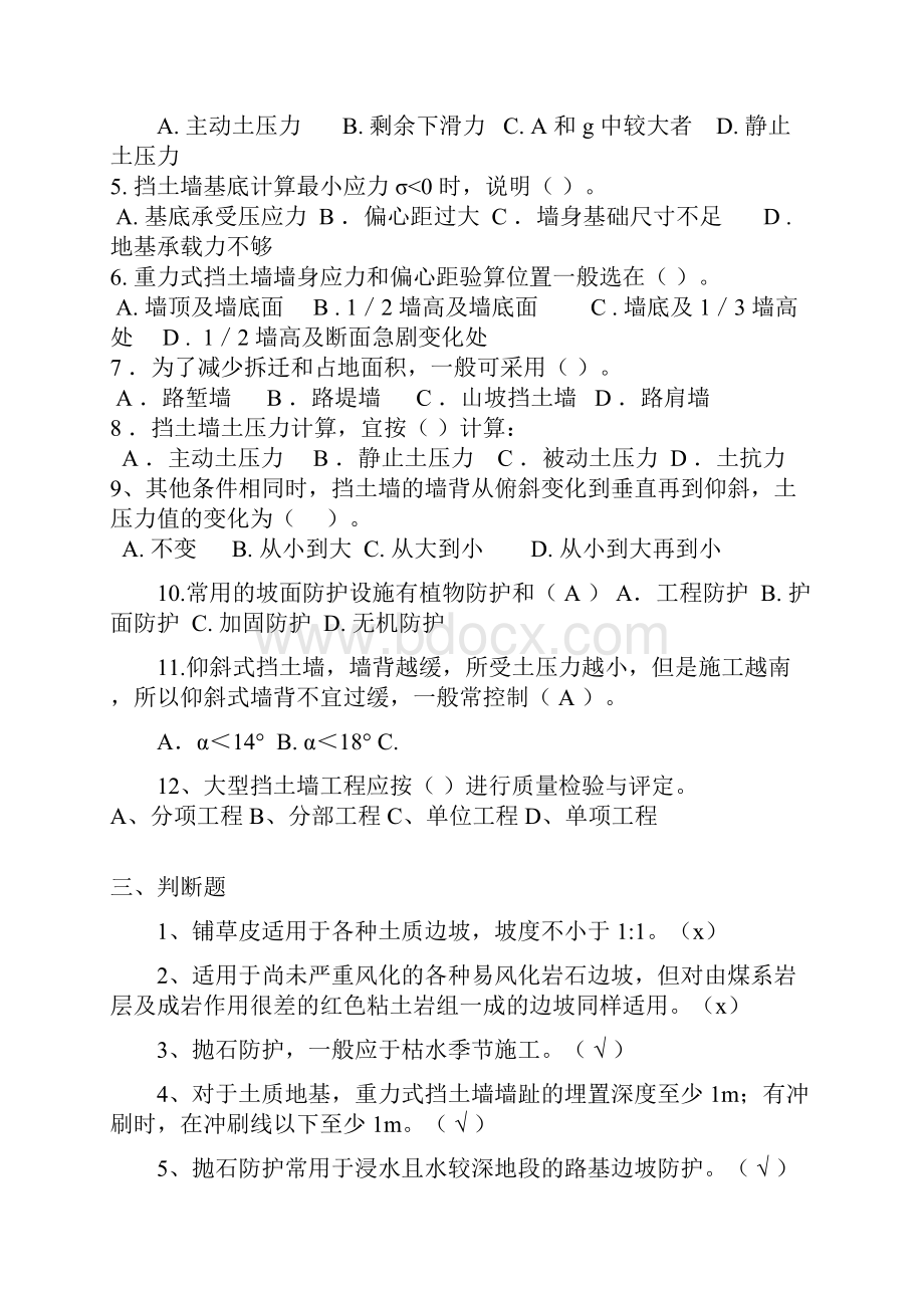 路基路面工程 第六章考试题.docx_第3页