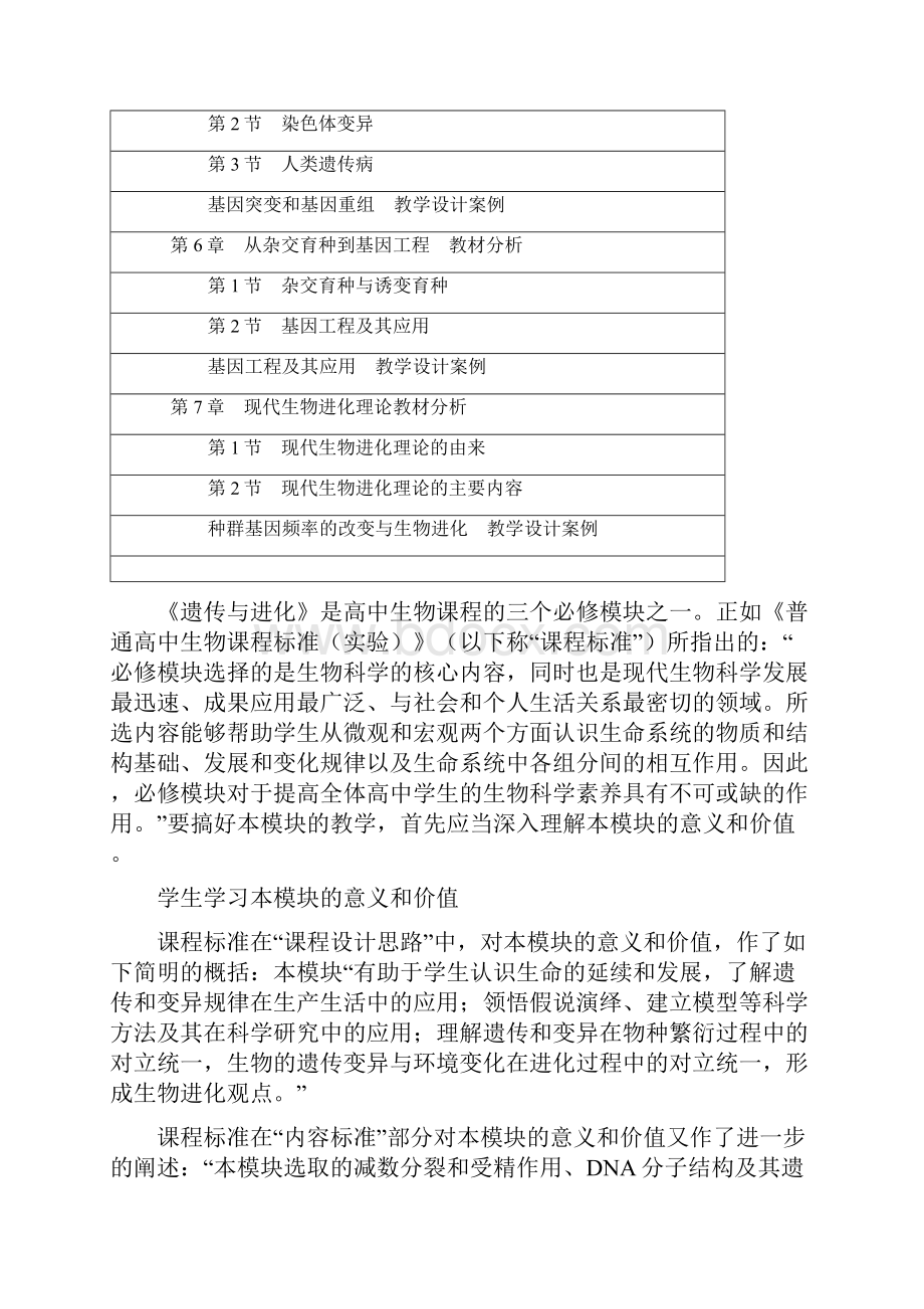 新课标高中生物教师用书必修二教材教案.docx_第2页