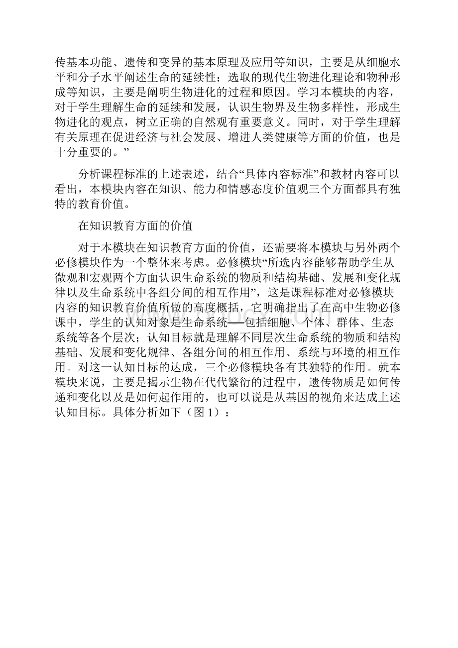 新课标高中生物教师用书必修二教材教案.docx_第3页