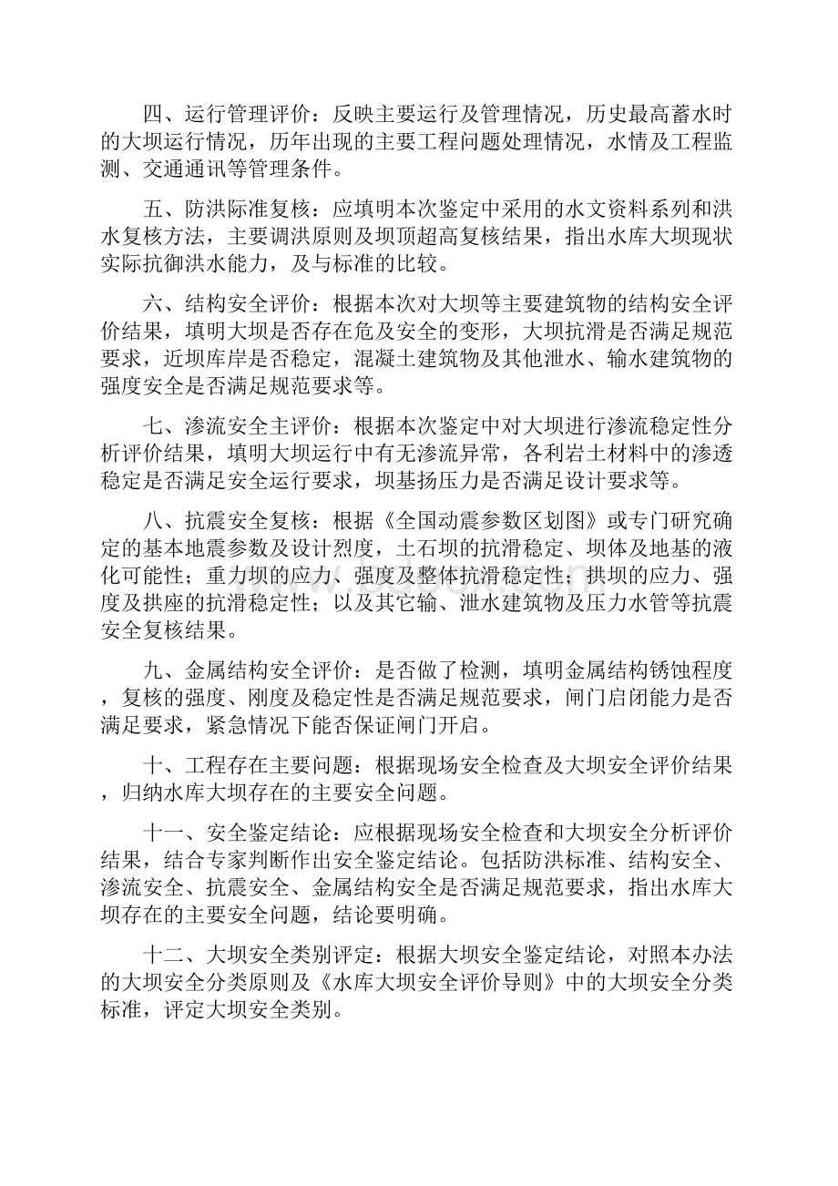 鉴定报告书.docx_第2页