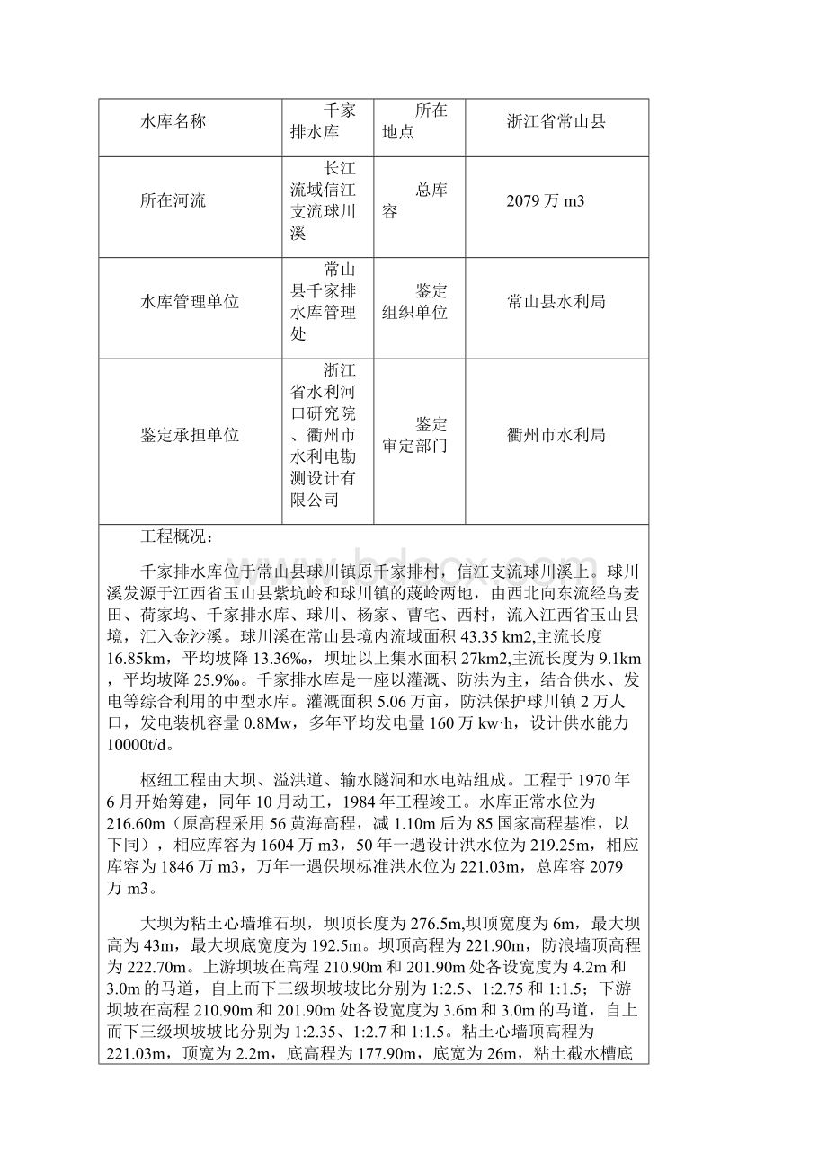 鉴定报告书.docx_第3页