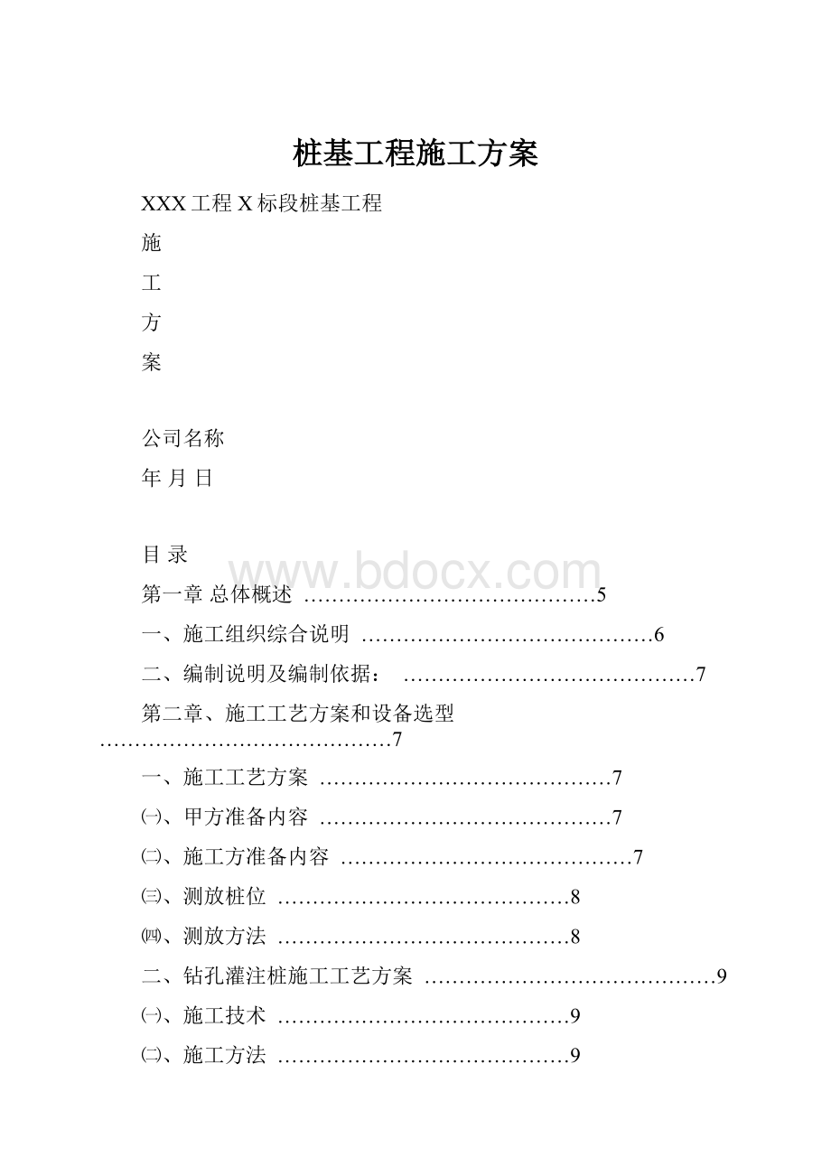 桩基工程施工方案.docx