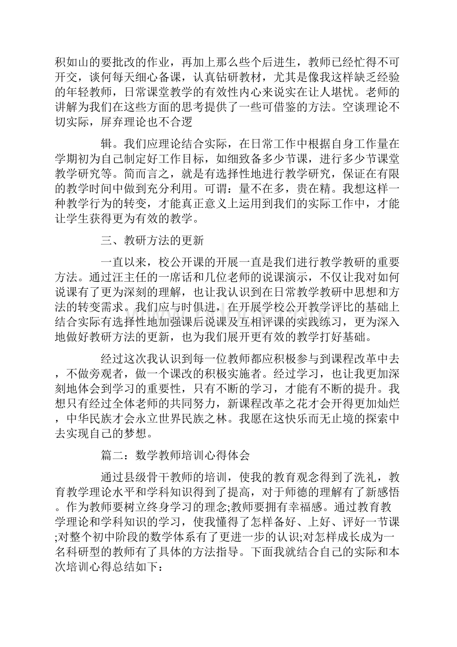 数学教师培训心得体会3.docx_第2页