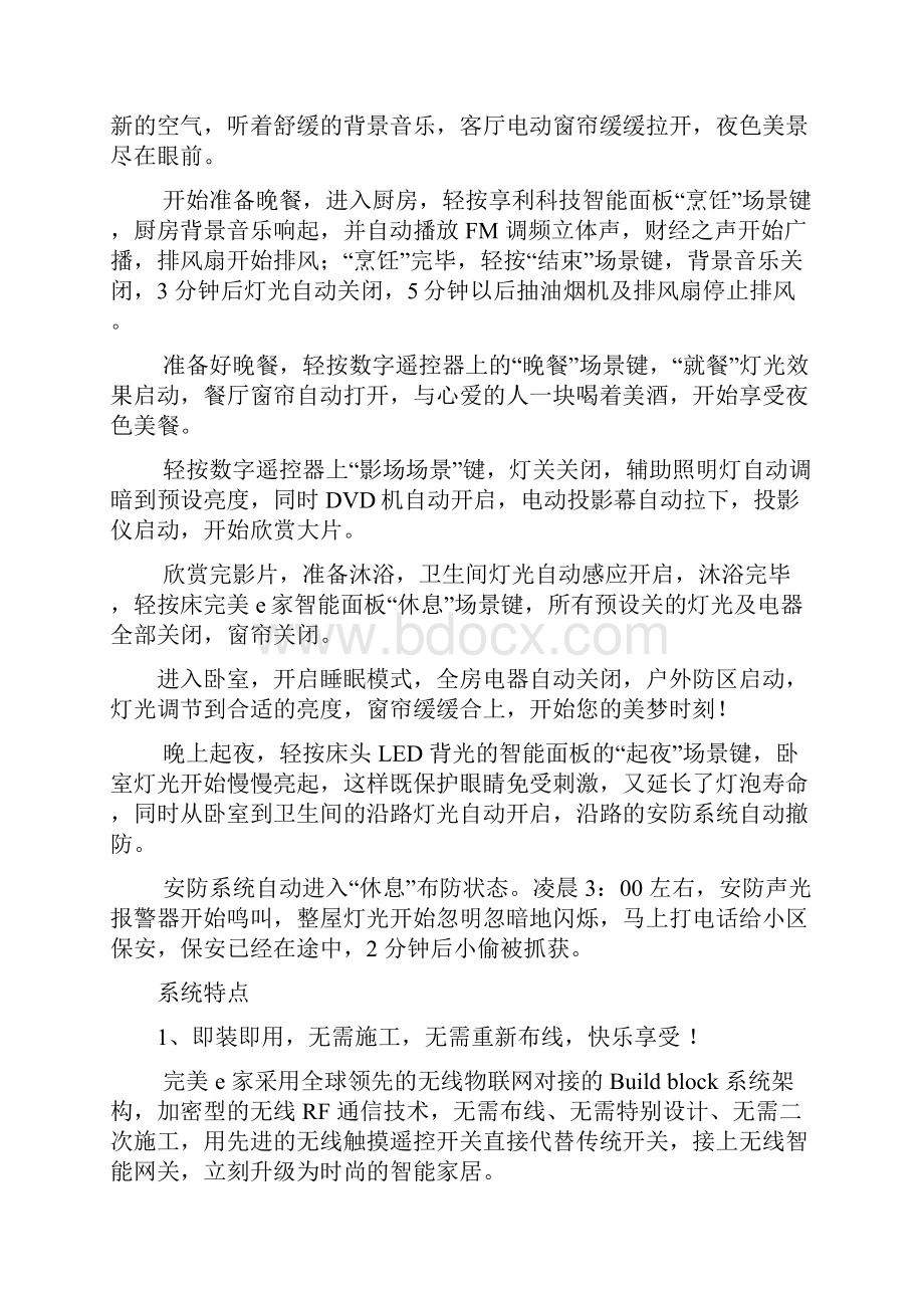 物联网智能家居网络化控制应用解决方案设计.docx_第2页