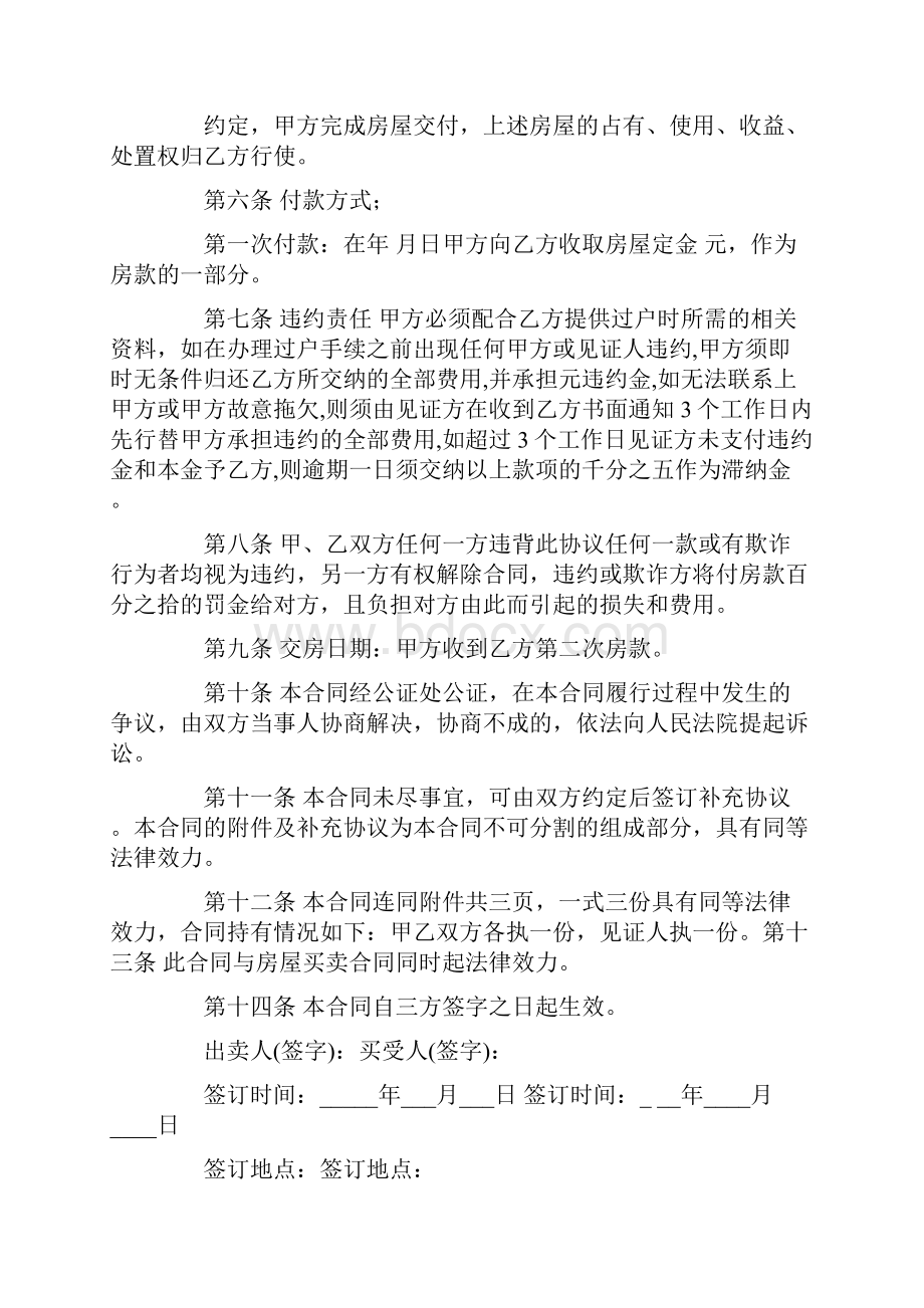 房屋买卖合同9.docx_第3页