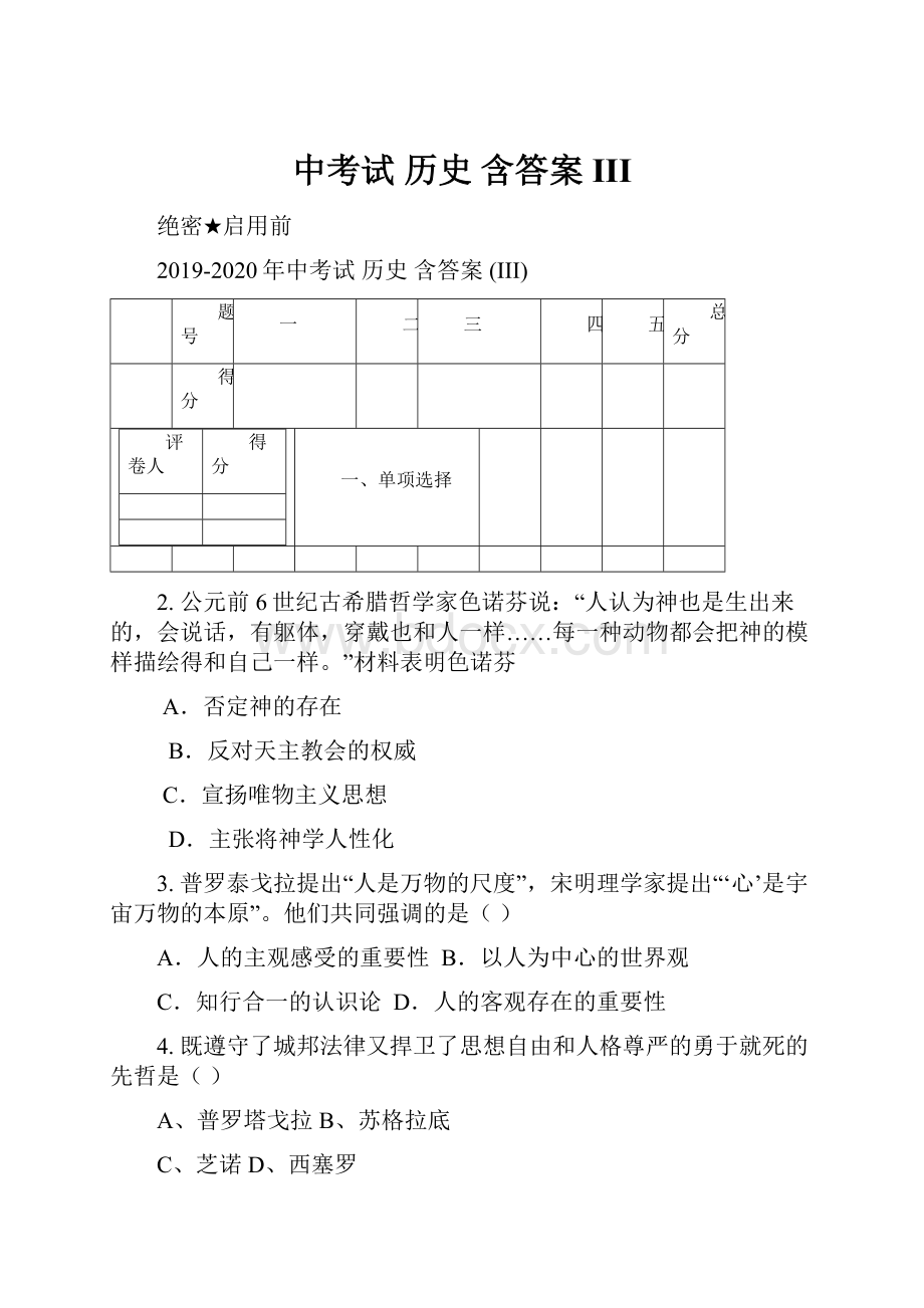 中考试 历史 含答案 III.docx_第1页