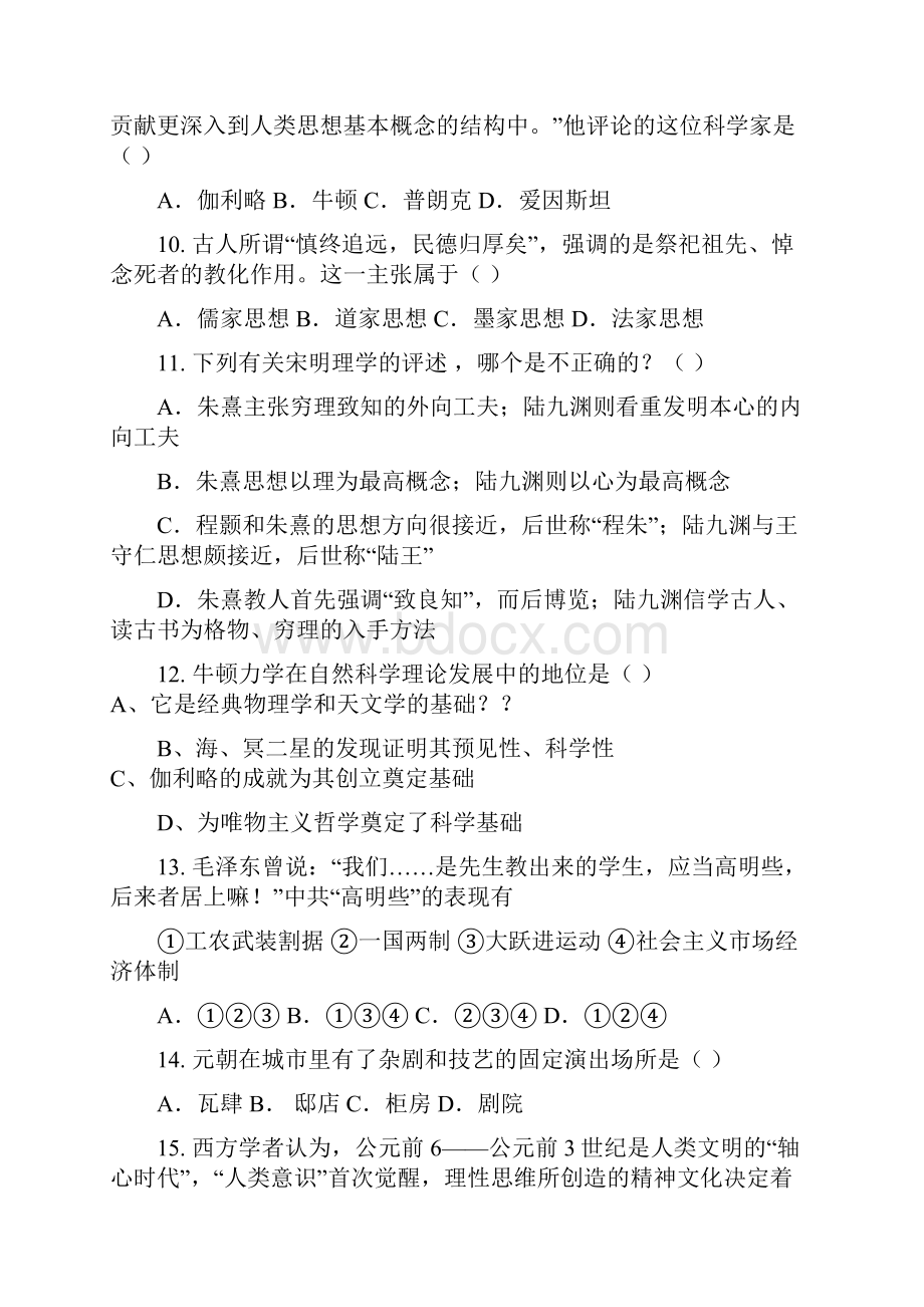 中考试 历史 含答案 III.docx_第3页