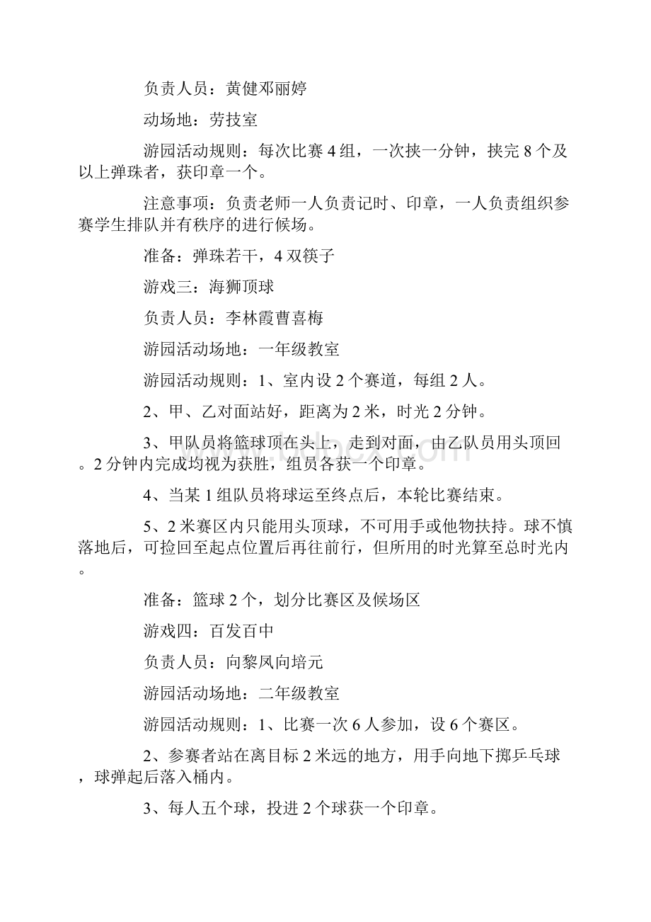 关于游园活动方案范文6篇.docx_第2页